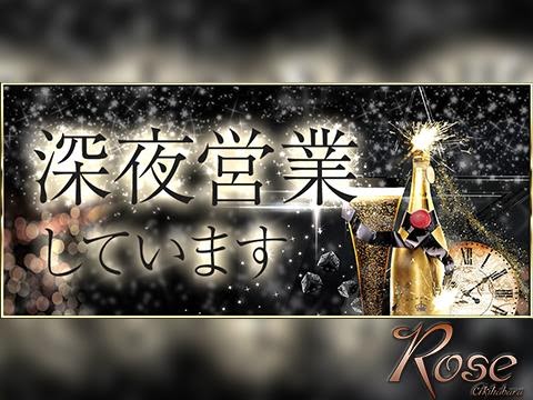 【Rose ロゼ】秋葉原